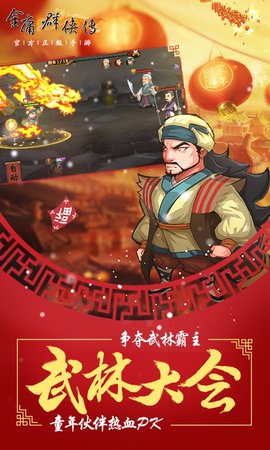 金庸群侠传3无敌版 1.0.2 安卓版截图_2