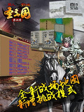 圣三国蜀汉传梦幻破解版 1.4.0260 安卓版截图_1