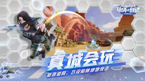 堡垒前线腾讯版 2.1.10 安卓版截图_3