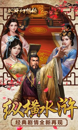 水浒幻想传百度版 1.0 安卓版截图_4