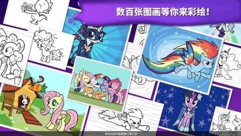 小马宝莉魔法涂色破解版 2.1 安卓版截图_2