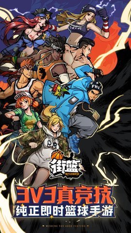 街篮V105版本 1.24.3 安卓版截图_1