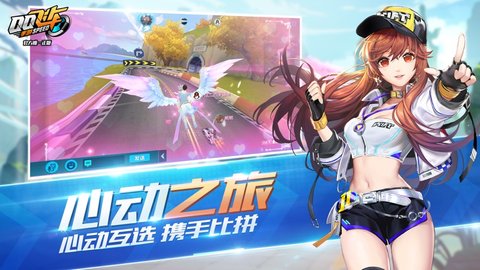 qq飞车心动版 1.20.0 安卓版截图_2