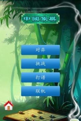 中国象棋单机版 1.70 安卓版截图_3