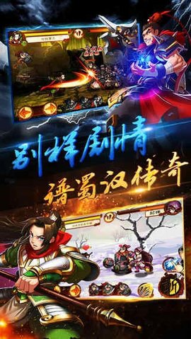 狂斩三国无敌版 1.3.0 安卓版截图_4