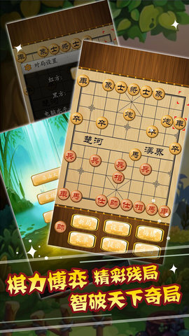 中华象棋 1.0 安卓版截图_2