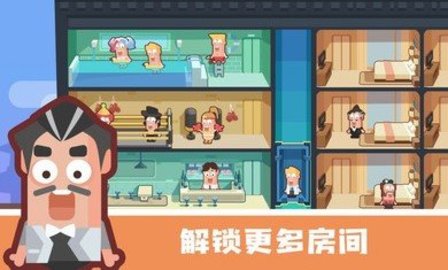 连锁酒店大亨 1.0.0 安卓版截图_3