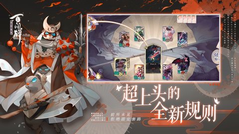 阴阳师百闻牌半年庆 1.0.52 安卓版截图_4