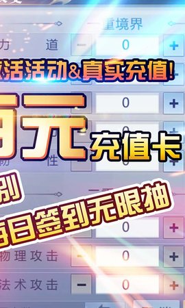 星辰变无限充值版 2.1.0 安卓版截图_2