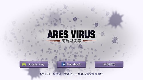 Ares Virus截图_2