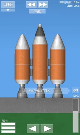 航天模拟器 1.35 安卓版截图_4