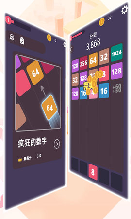 2048消消大作战手机版 1.0.1 安卓版截图_2