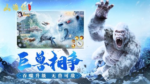 山海经异兽录 1.2.0 安卓版截图_2