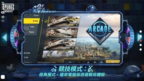 绝地求生微端版 8.1 安卓版截图_4