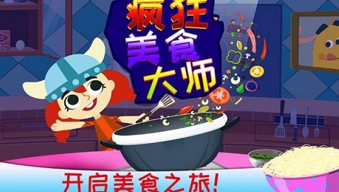 疯狂美食大师 1.1 安卓版截图_3