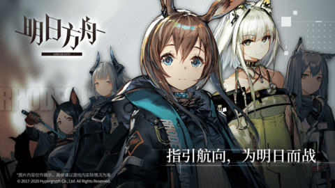 明日方舟彩虹六号联动版 1.1.90 安卓版截图_1