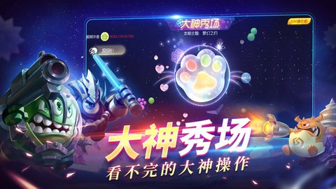 球球大作战无限时间版 11.0.0 安卓版截图_3