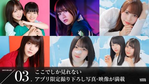 榉坂46日向坂46 UNIS ON AIR 1.0.2 安卓版截图_3