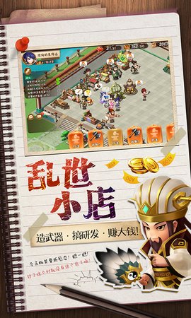 三国大亨正式版 1.0.3 安卓版截图_2