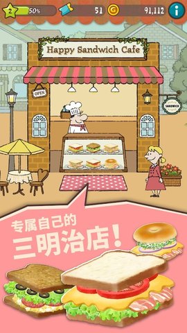 可爱的三明治店 1.1.6.2 安卓版截图_2