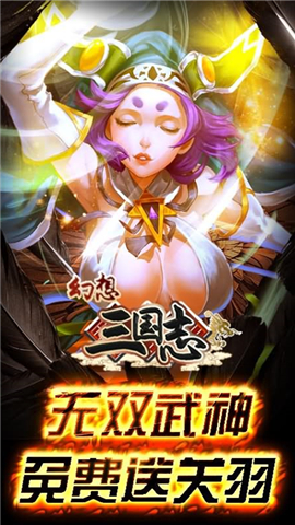 幻想三国志BT版 1.0.0 安卓版截图_1