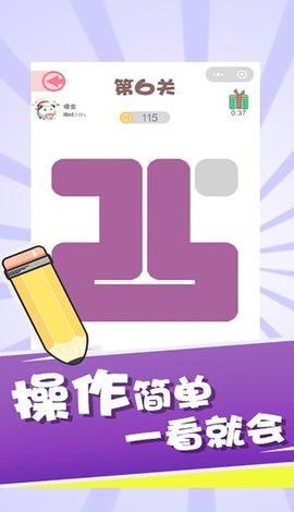 机智的一笔 1.0 安卓版截图_2