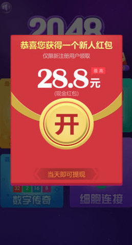 2048王者消除红包版 1.0.4 安卓版截图_2