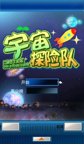 宇宙探险队无敌版 1.8.6 安卓版截图_4