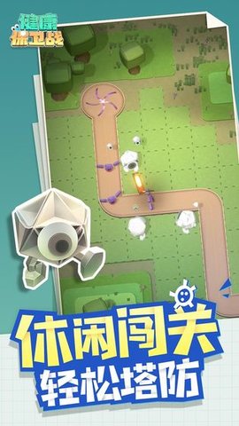 健康保卫战追梦版 1.0 安卓版截图_3