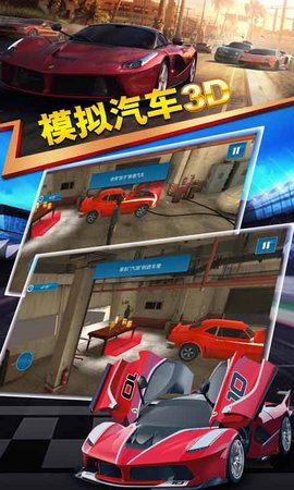 模拟汽车3D去广告版 1.1 安卓版截图_1