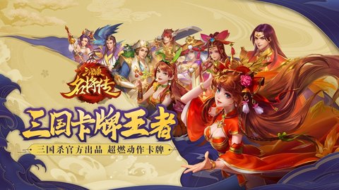 三国杀名将传新版本见龙在田 2.14.2 安卓版截图_1