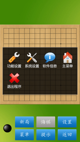 五子棋大师app 1.51 安卓版截图_3