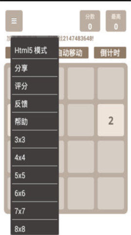 2048单机中文版 2.6 安卓版截图_2