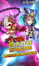 三国修神录满V版 1.1.0 安卓版截图_1