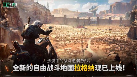 pubg未来之役截图_1