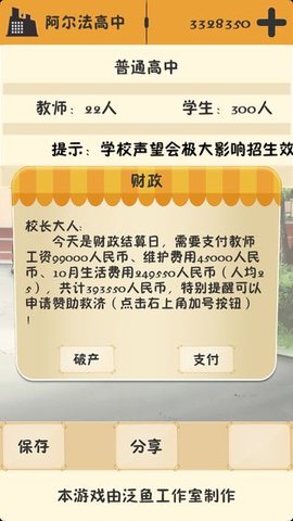 以校之名无限金币版 2.9 安卓版截图_2