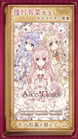 Alice Closet 1.0.827 安卓版截图_4