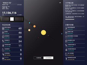 太空计划 1.0.01 安卓版截图_4