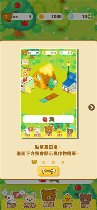 轻松小熊农场（Rilakkuma Farm）截图_1