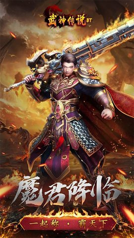 武神传说福利特权版 1.0.0 安卓版截图_4