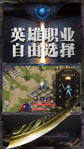 传奇至尊三九版 1.0.11300 安卓版截图_4