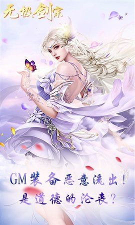 无极剑宗手游GM百万元宝版 1.0.4 安卓版截图_2