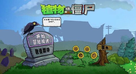 植物大战僵尸1贝塔版手机版 2.9.00 安卓版截图_1