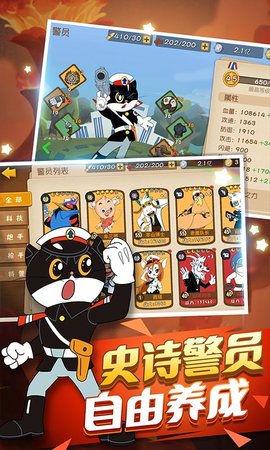 黑猫警长联盟正版 5.2.4 安卓版截图_2