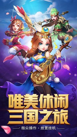 三国计h5支付破解版 1.0 安卓版截图_4