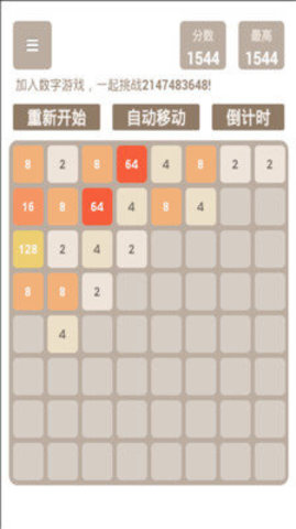 2048单机中文版 2.6 安卓版截图_3