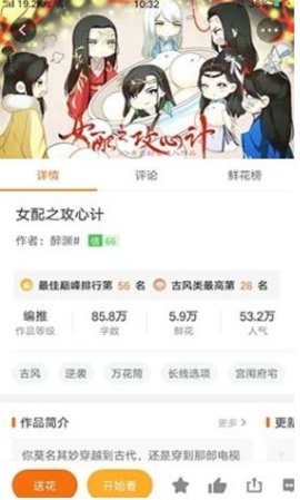 橙光女配之攻心计无限鲜花修改版 1.0 安卓版截图_2