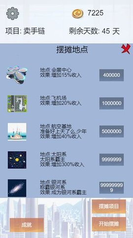 我有一个摆摊梦手游 1.00.17 安卓版截图_4