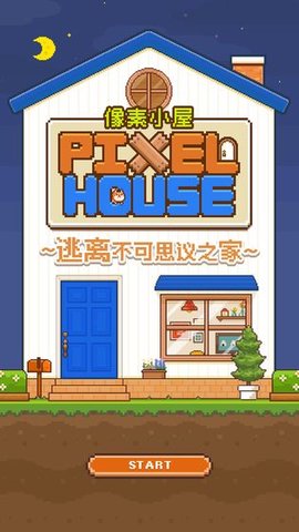 像素小屋逃离不可思议之家中文版 1.01 安卓版截图_1