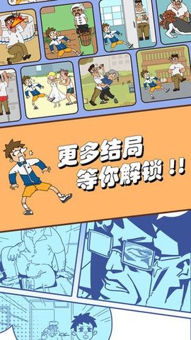 夺回漫画大作战 0.1 安卓版截图_4